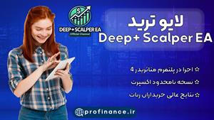 لایو ترید Deep Scalper EA