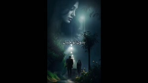 کلیپ غمگین برای استوری / تویی توی قلب شکستم