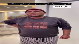 طنز خنده دار ساسان و فاطی / گوشت خوردن تو سال های مختلف