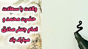 استوری ویژه تبریک میلاد حضرت محمد (ص)