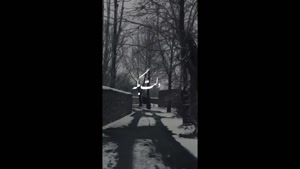 کلیپ عاشقانه احساسی برای استوری / جاده یکطرفه