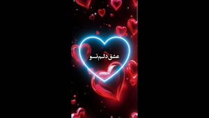 کلیپ عاشقانه احساسی / نفسم تو عشق دلم