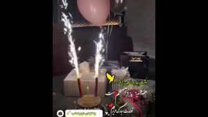 کلیپ زیبای تبریک تولد ۱۷ شهریور ماهی عزیز