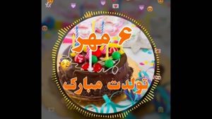 زیباترین کلیپ تولد / ویژه متولدین ششم مهر