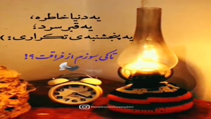 کلیپ دلشکسته پنجشنبه‌های دلتنگی