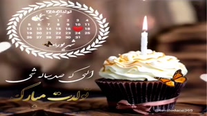 استوری تولد ۱۷ شهریور ماهی مبارک