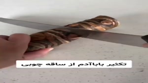 چگونه برگ زرد بابا آدم را جدا کنیم؟