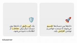 RAID 5 انتخابی هوشمندانه برای ذخیره سازی داده ها