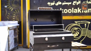 منقل کبابی صنعتی در شیراز تجهیز کولاک 09177002700