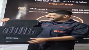 ملزومات خودرویی ایده اسپرت 