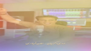 آهنگ مغان تویلاری