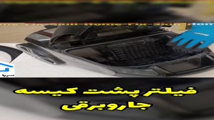 فیلتر کیسه جاروبرقی