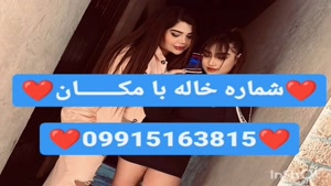 شماره خاله قشم