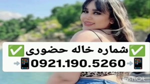 شماره خاله واقعی