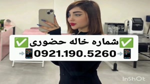 شماره خاله کرج