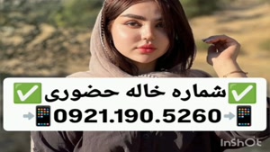 شماره خاله اراک