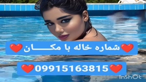 شماره خاله امل