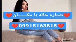 شماره خاله کرمانشاه