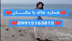 شماره خاله گنبد کاووس