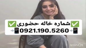 شماره خاله سیرجان