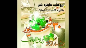 کلیپ تبریک تولد 30 شهریور /استوری تولدت مبارک