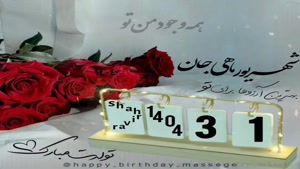 کلیپ تولدت مبارک خاص لاکچری اینستا/تبریک تولد 31 شهریور