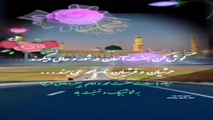 میلاد پیامبر و امام جعفر صادق برای وضعیت/میلاد پیامبر 1404