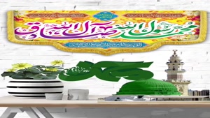 میلاد پیامبر و امام جعفر صادق برای استوری/ولادت حضرت محمد(ص)