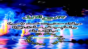 ولادت حضرت محمد(ص)/میلاد پیامبر و امام جعفر صادق برای استوری