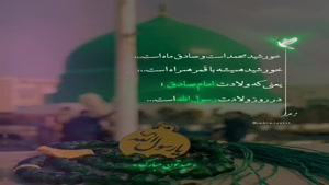 ولادت پیامبر برای استوری/میلاد پیامبر و امام جعفر برای وضعیت