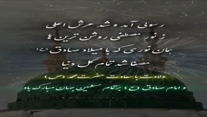 میلاد پیامبر و امام جعفر صادق برای وضعیت/میلاد حضرت محمد (ص)