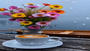 سلام صبحتون بخیر و پر از روزی