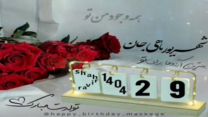 کلیپ تولدت مبارک خاص لاکچری اینستا/تبریک تولد 29 شهریور