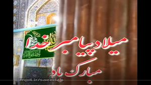 میلاد پیامبر خدا مبارک بباد