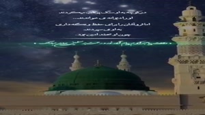 میلاد پیامبر بر همه ی مسلمین مبارک باد
