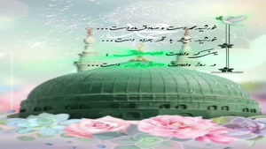 ولادت حضرت محمد (ص)/میلاد پیامبر و امام جعفر صادق برای وضعیت