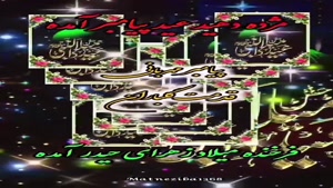 کلیپ میلاد پیامبر وامام جعفر صادق/کلیپ حضرت محمد برای استوری