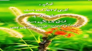 درود روزت بخیر و شادی صبحت بخیر