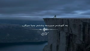 حتی ارزش واکنشم هم نداری/کلیپ سنگین