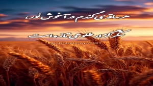 درود روزت پر امید و روشن