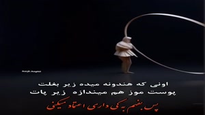 بفهم به کی اعتماد میکنی/کلیپ غمگین خفن 
