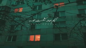 به خدا اعتماد کن/کلیپ غمگین تنهایی