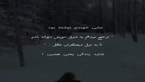 به سلیقه خودت زندگی کن نه دیگران/کلیپ غمگین