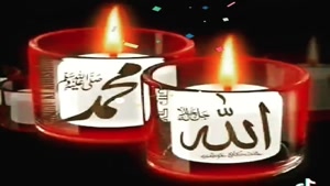 کلیپ تولد حضرت محمد / کلیپ میلاد پیامبر