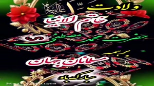 کلیپ تولد حضرت محمد / کلیپ میلاد پیامبر