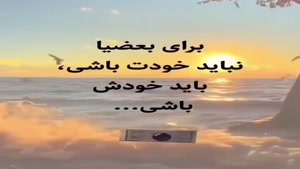 مثل خودشون باش/کلیپ سنگین تیکه دار