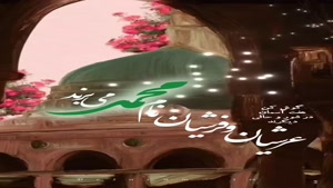 میلاد حضرت محمد (ص)/کلیپ میلاد حضرت محمد