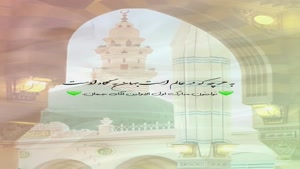 کلیپ ولادت حضرت محمدبرای استوری/ولادت حضرت محمد (ص)