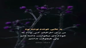 برای اطرافیانم خوب بودم/کلیپ غمگین تیکه دار
